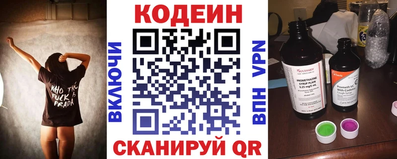 Кодеин напиток Lean (лин)  Поворино 